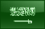 علم دولة المملكة العربية السعودية